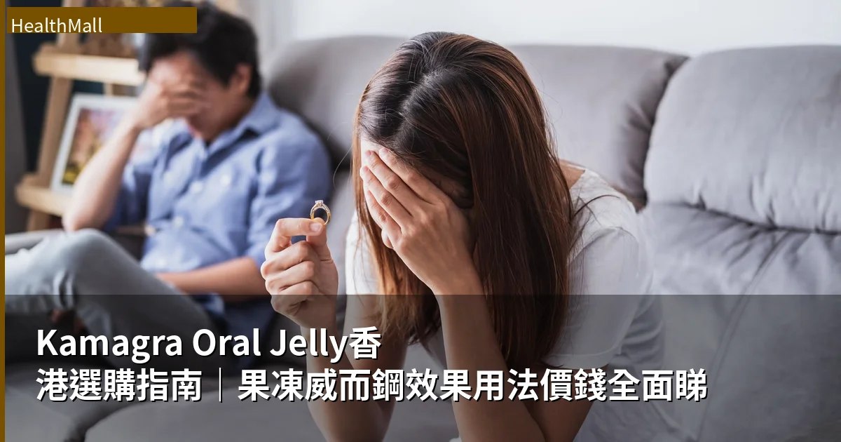 Kamagra Oral Jelly 果凍威而鋼 香港購買